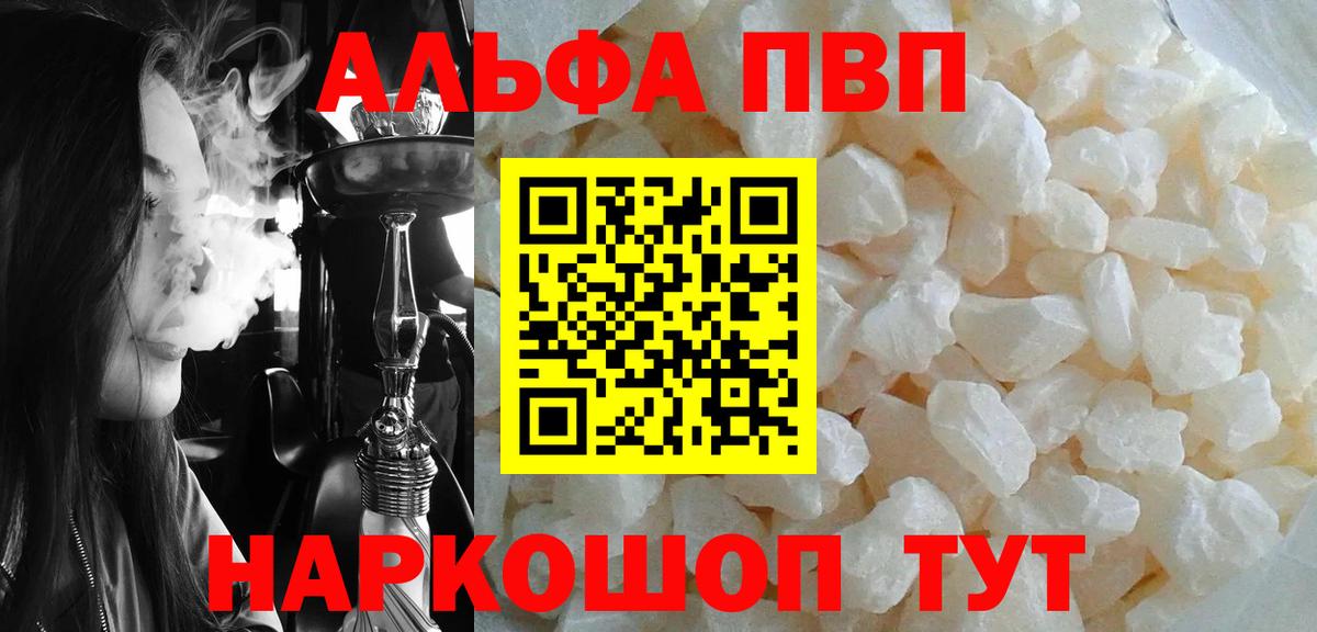 A PVP Crystall  Alfa_PVP Соль  Вход с VPN  A-PVP VHQ  Междуреченск 