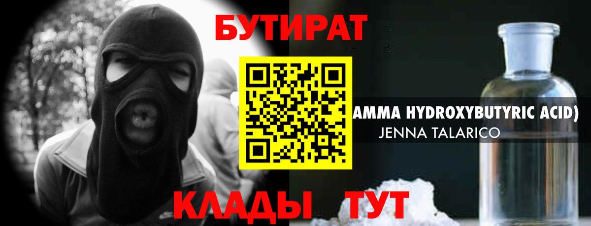 Бутират BDO 33% Междуреченск