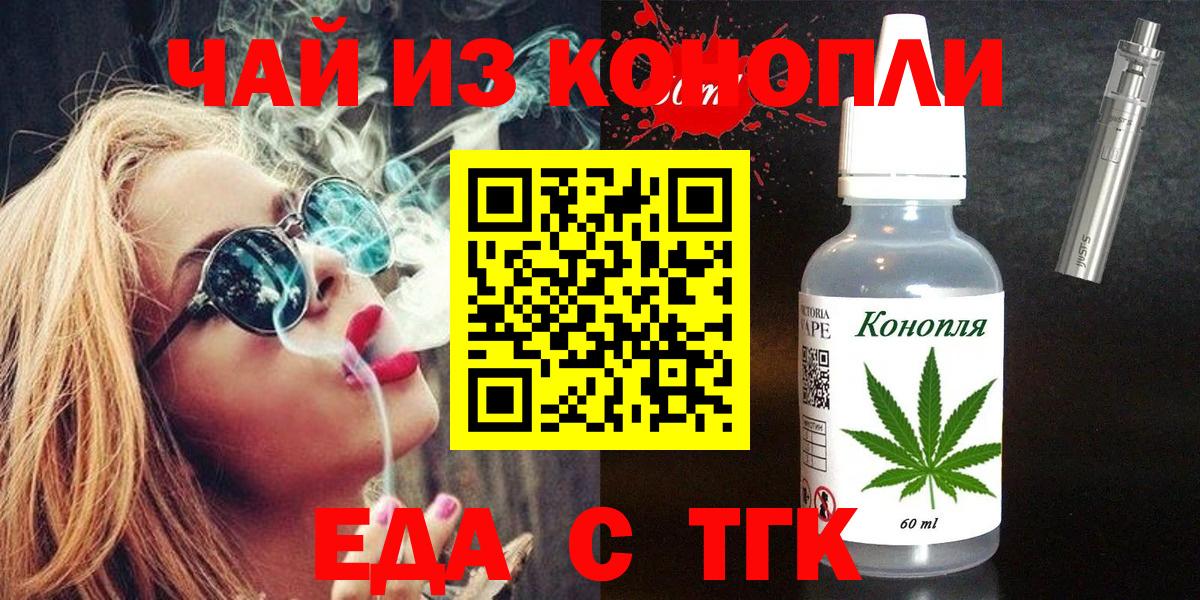 Междуреченск  Печенье с ТГК конопля  Вход с VPN 