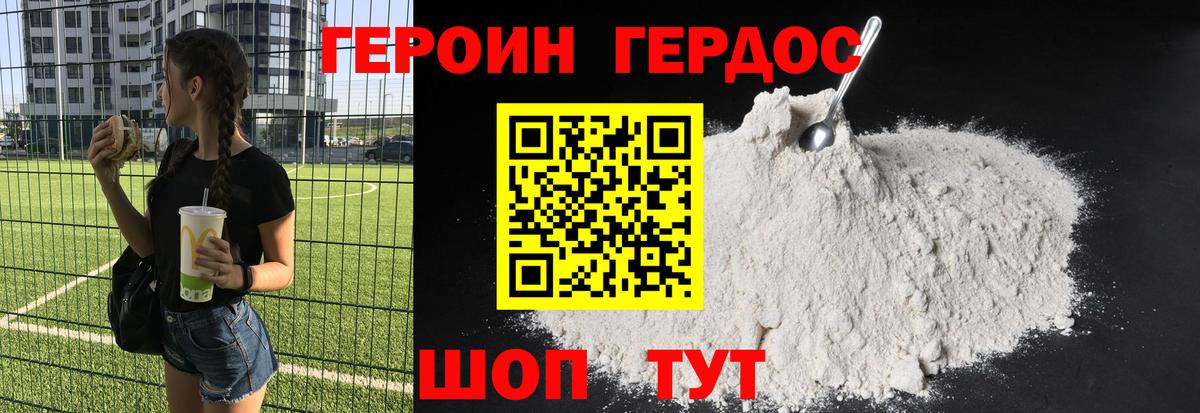 Междуреченск  ГЕРОИН VHQ  Вход с VPN 