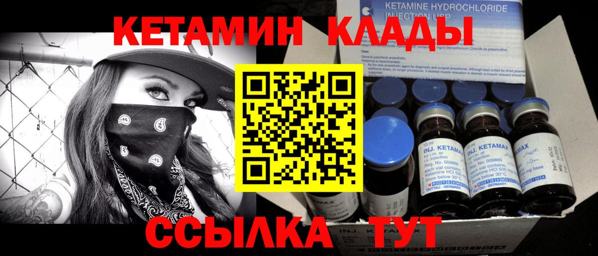 КЕТАМИН ketamine Междуреченск