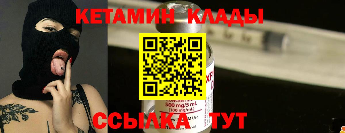Междуреченск  КЕТАМИН ketamine  Вход с VPN 