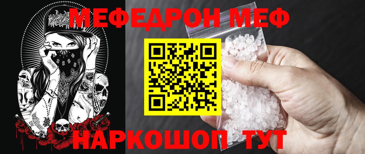 Меф мяу мяу мука Междуреченск