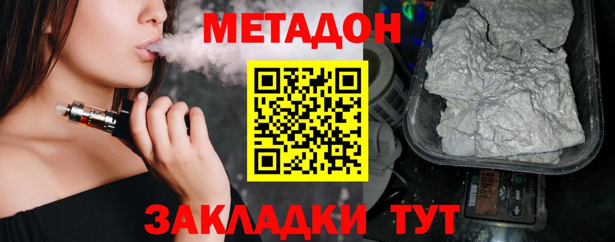 Метадон methadone Междуреченск