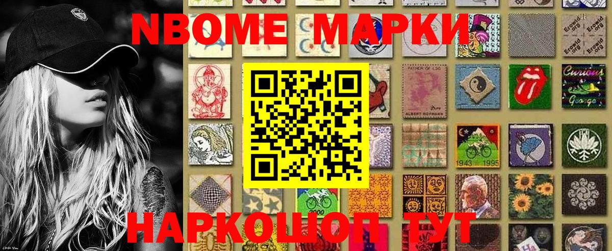 Марки NBOMe 1,5мг  Марки NBOMe 1,5мг  Вход с VPN  Междуреченск 